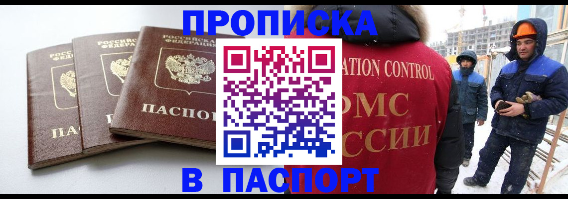 прописка для школы в Азове