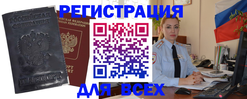 временная регистрация в квартире в Азове