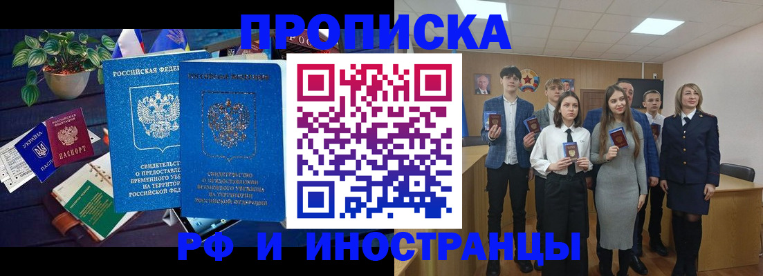 временная регистрация гарантия в Азове