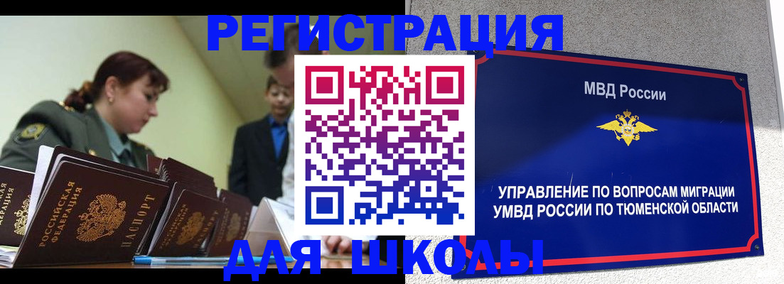 прописка для школы в Азове